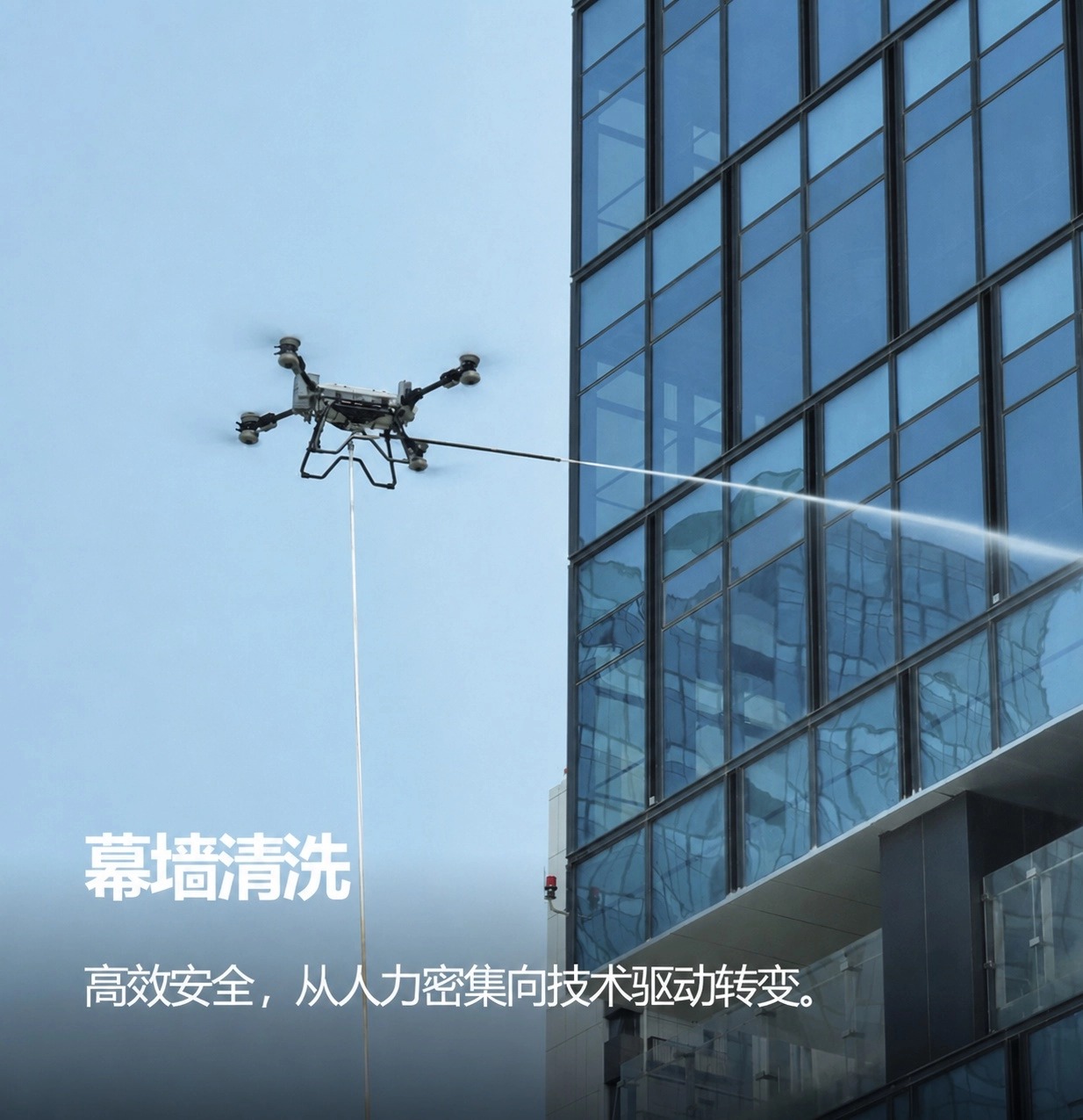 无人机清洗